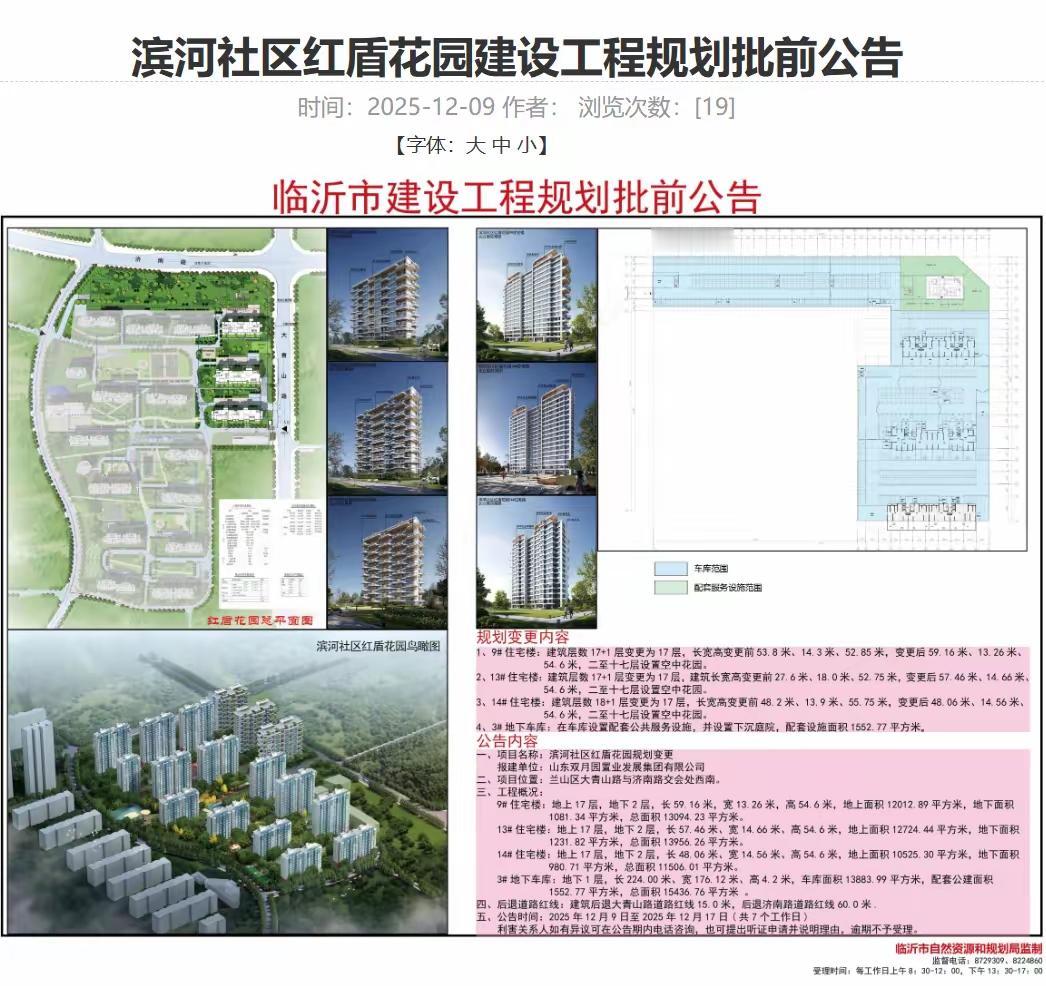 临沂最佳位置终于要开发三座高层了，原来的红盾花园，你猜猜房价会不会过万？