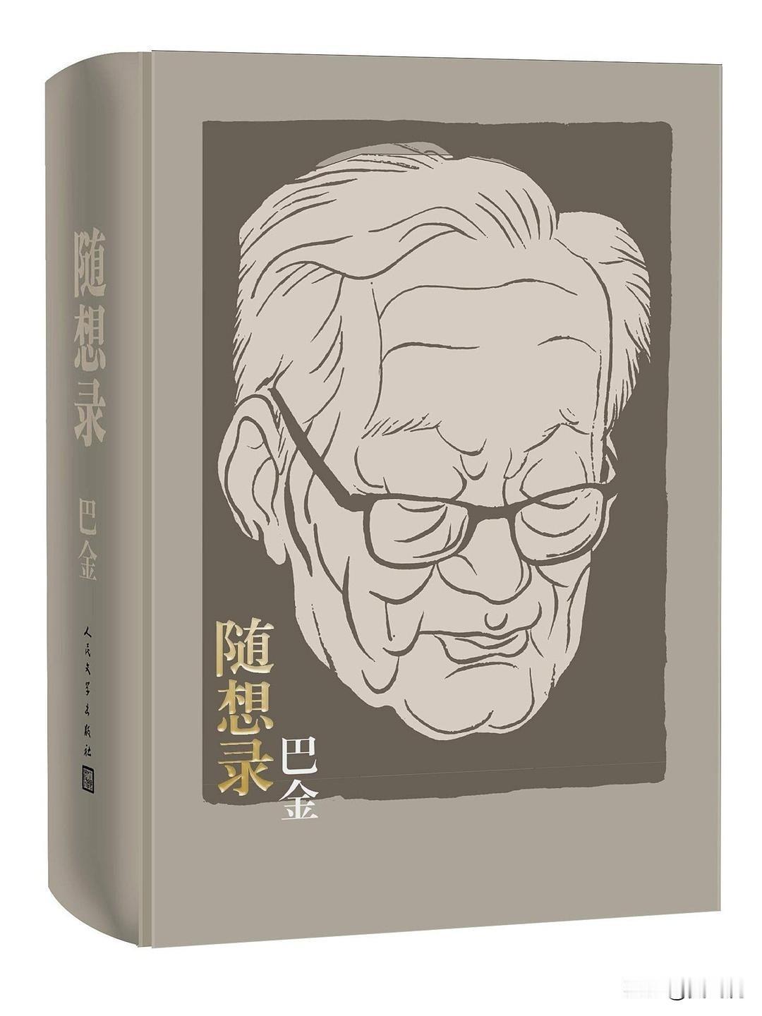 【[烟花]飞虎历史回望348】
巴金：没有神，大家都是人
♦1987年8月，三联