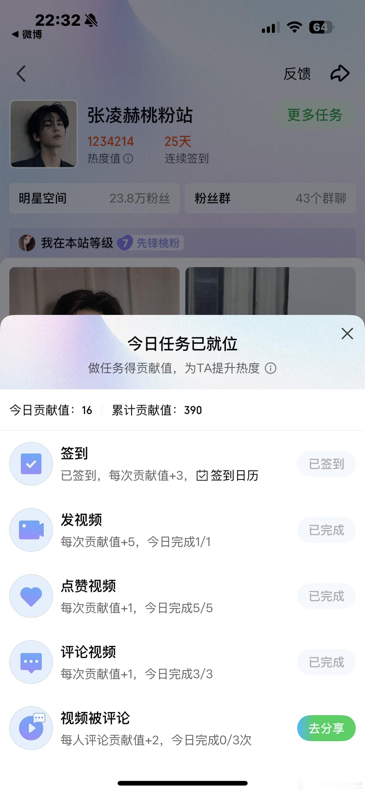 📅8.27🥝明星影响力榜 ​  ​​​