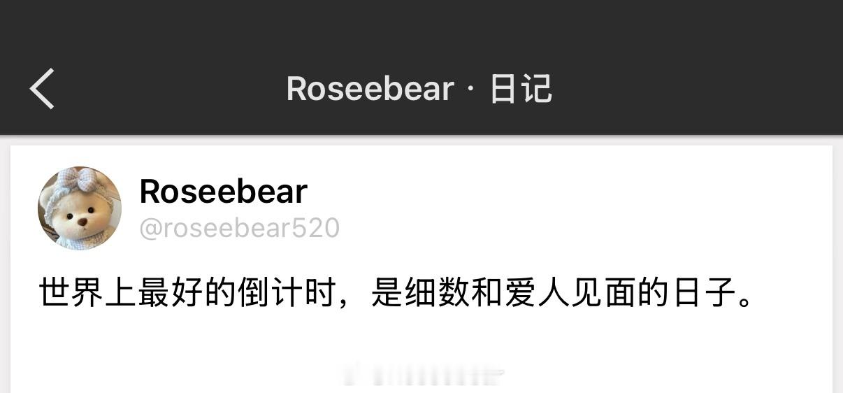 世界上最好的倒计时，是细数和爱人见面的日子。