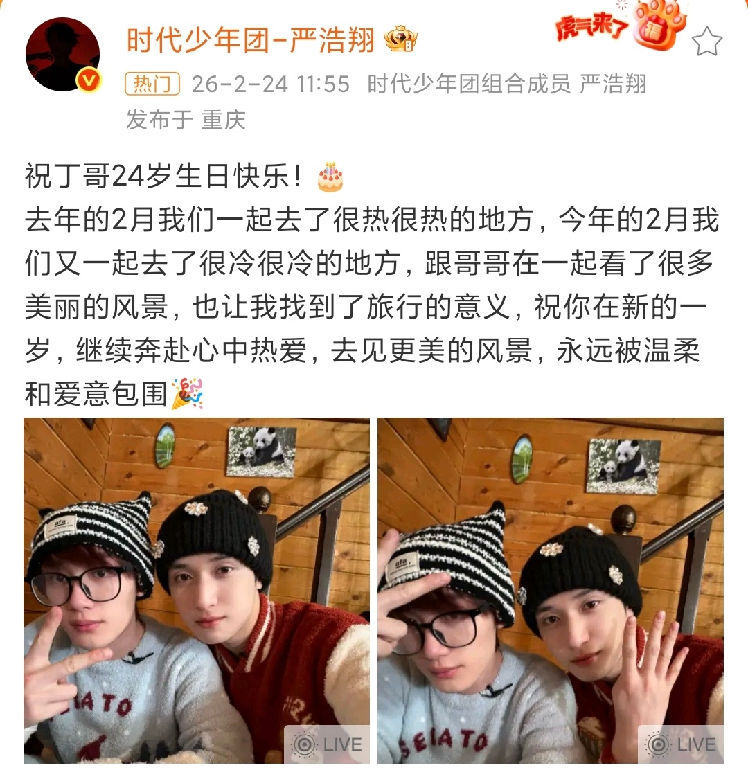 丁程鑫严浩翔比24严浩翔给丁程鑫的生日祝福来啦！生日快乐，友谊长存 