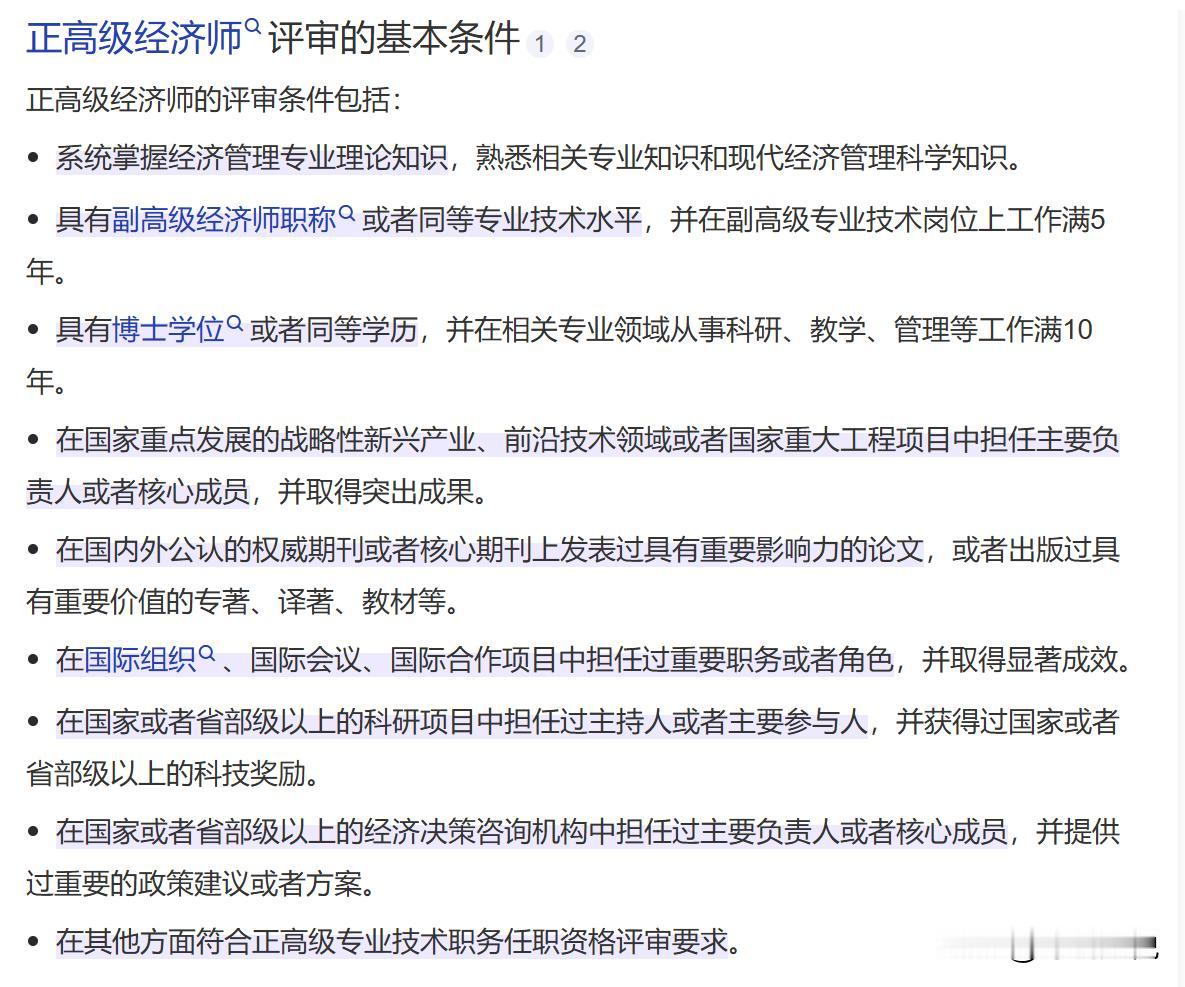 普通人的职称——副高已是天花板？
对于在企业工作的人来说，如果不是在国央企或事业