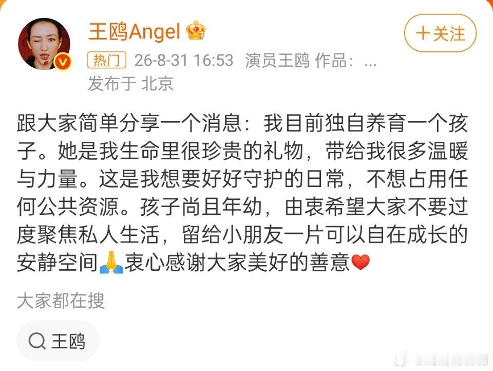 王鸥 我目前独自养育一个孩子孩子父亲是谁？ ​​​