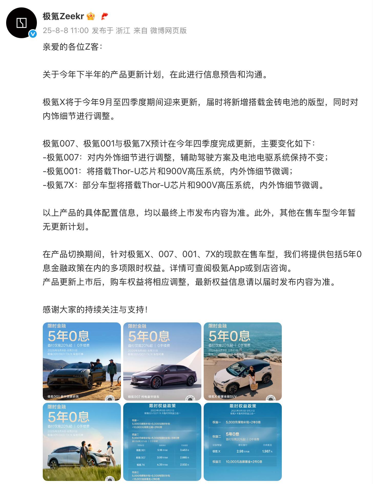 极氪针对下半年的产品更新，提前给用户做了信息预告：极氪X将于今年9月至四季度期间