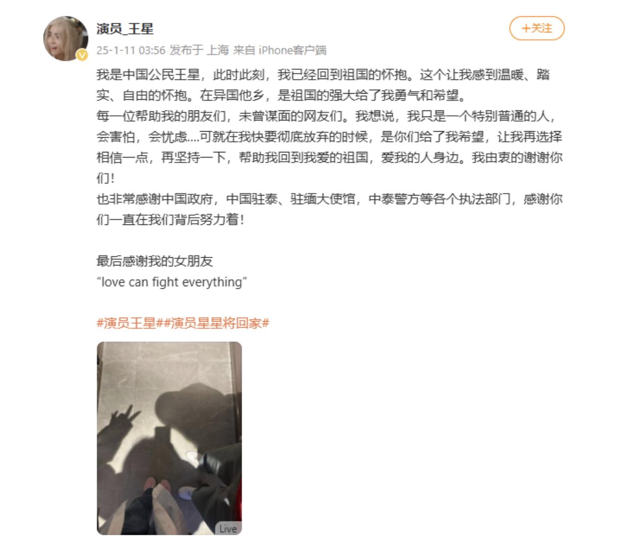 演员王星从泰国回国后，首度在国内发声：

他在文中写到他已经平安回国，同时他还强