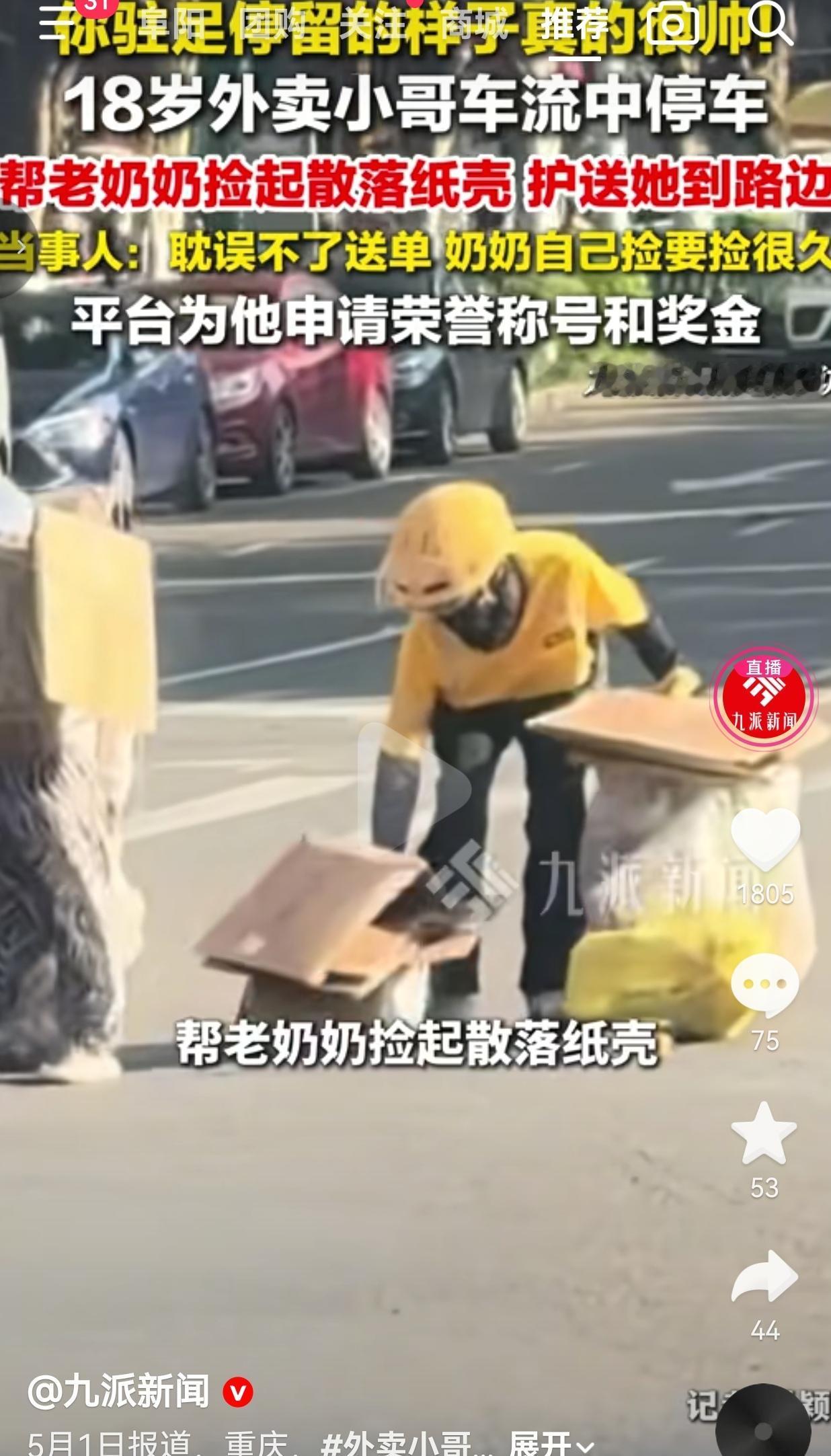 看哭了！4月30号，重庆丁香路社区警务室附近路口，18岁外卖小哥雷玉田正常骑车送