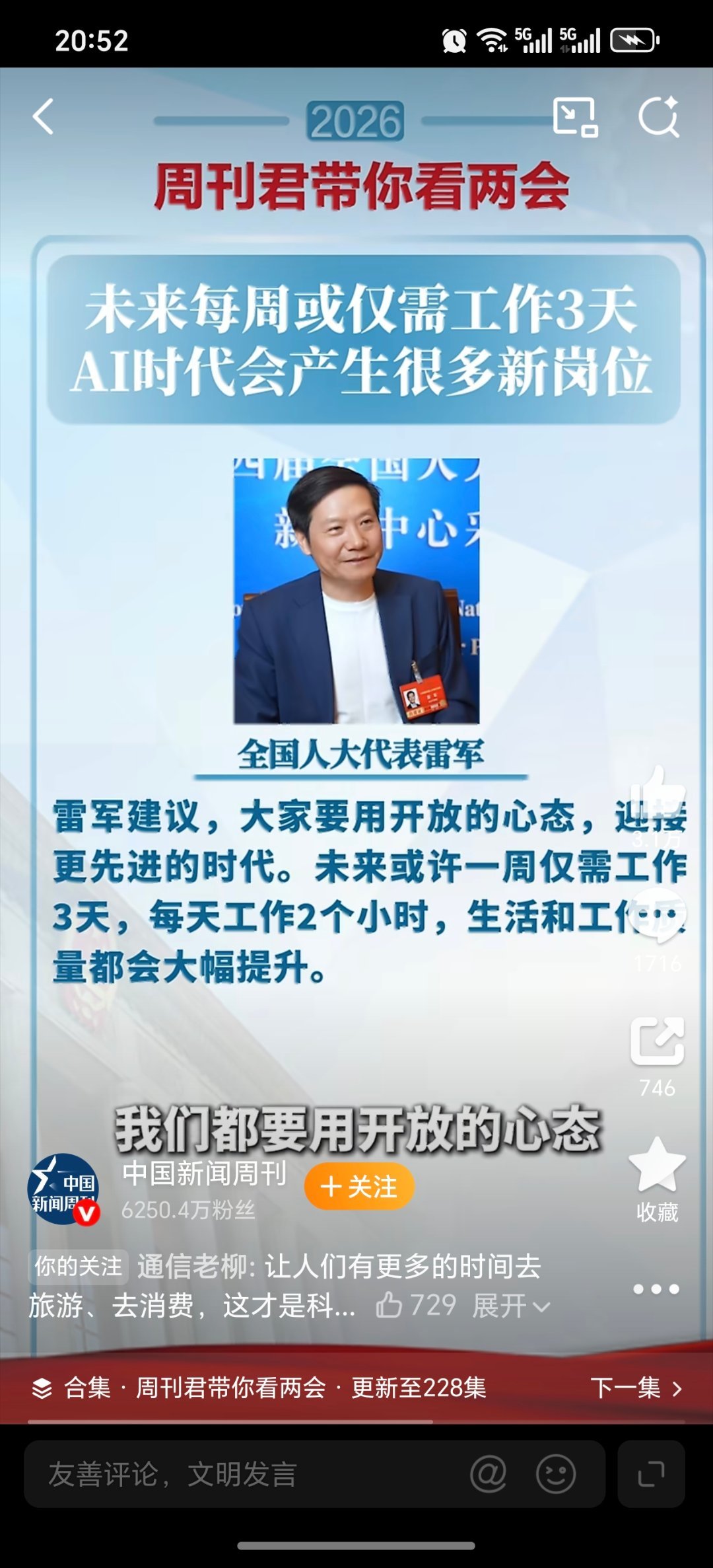 雷军说未来每周或仅需工作3天每天工作2小时，每周工作3天！这样的生活肯定很有意思
