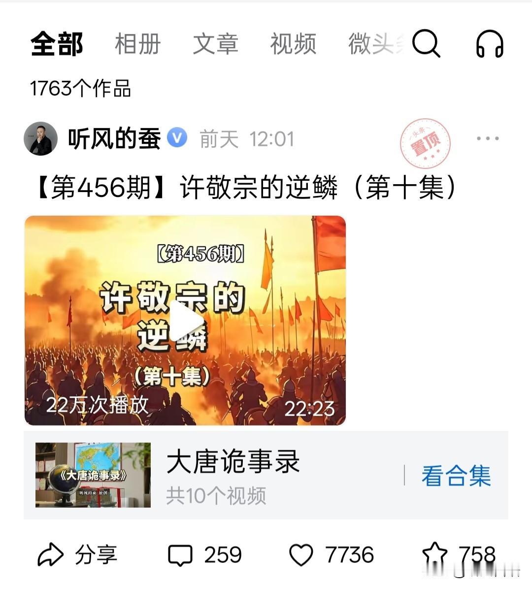 听风的蚕如今不聊军事，也不讲时政了，转而讲起历史，还打算出书。唉，着实有些可惜，