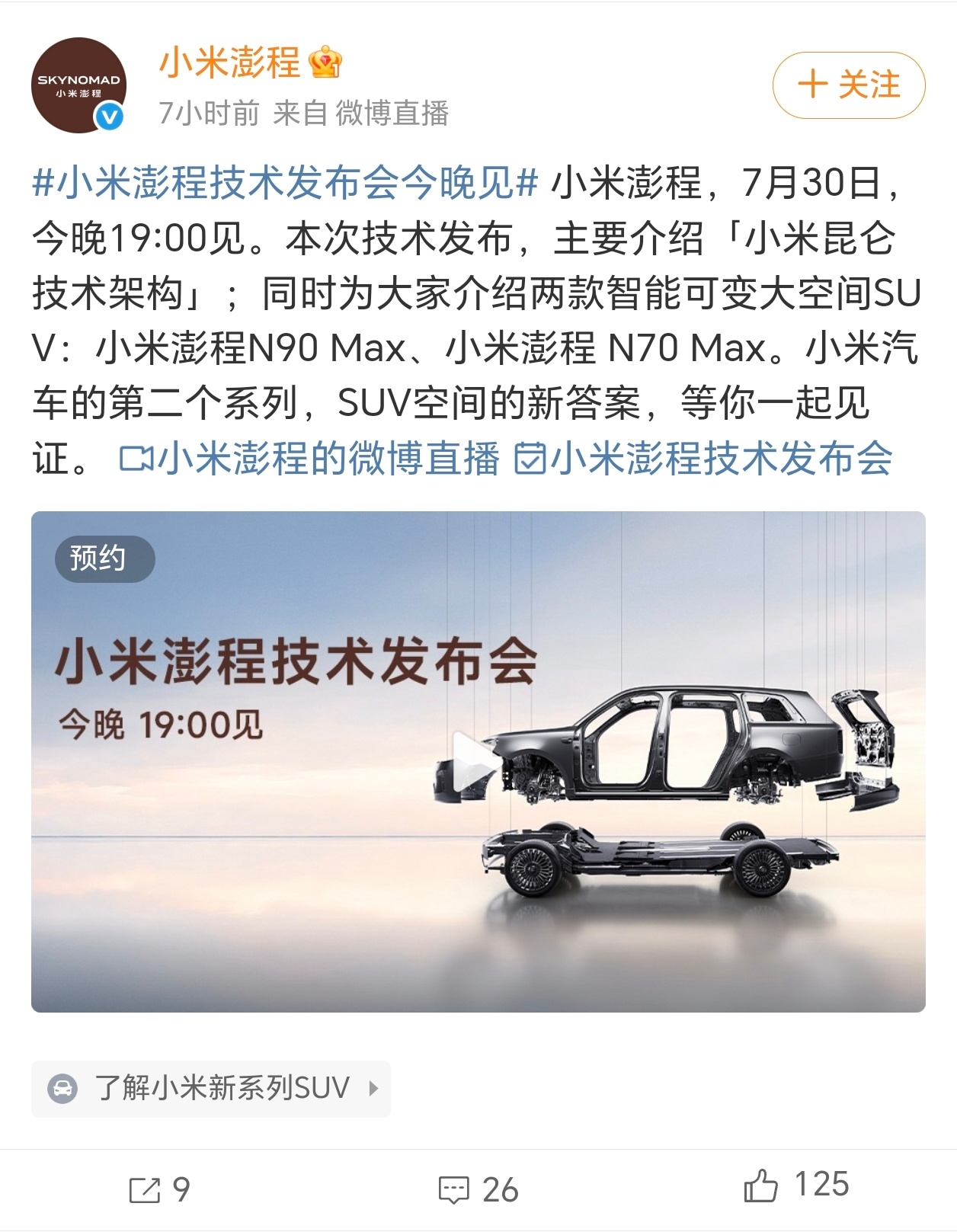 盘点科技资讯，今天我们聊聊小米澎程。真快呀，一眨眼就今晚19:00技术发布会就要
