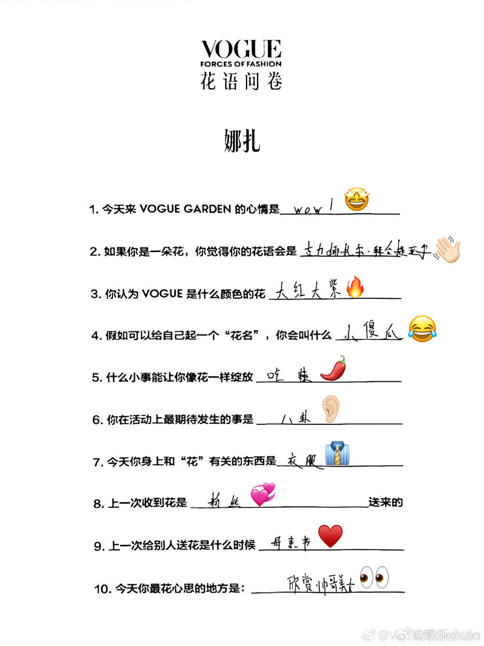 娜扎跟别人的问卷调查跟别人好不一样给自己起的花名是“小傻瓜”，自己在活动上最期待