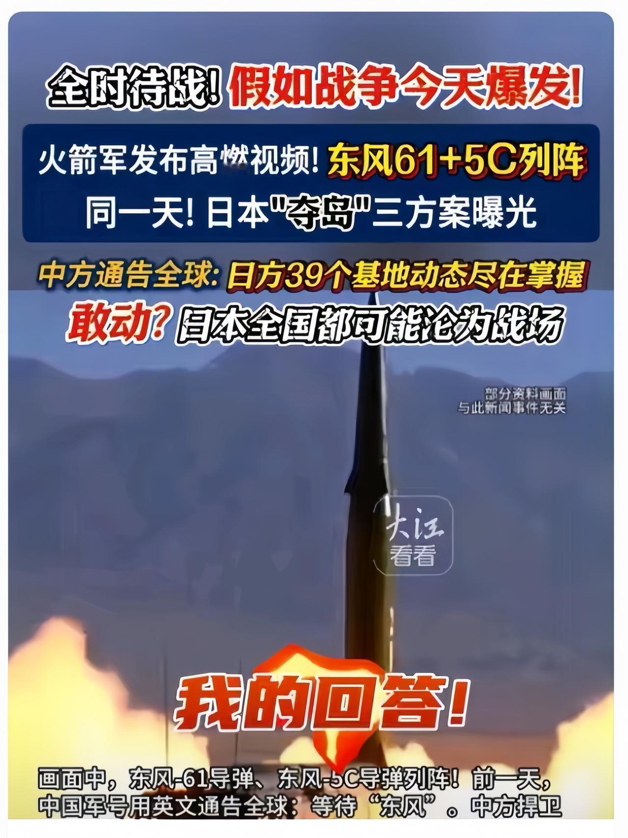 燃爆！日美110公里架导弹逼宫，中方放狠话：敢动就打！
 快看！日本这是活腻了敢