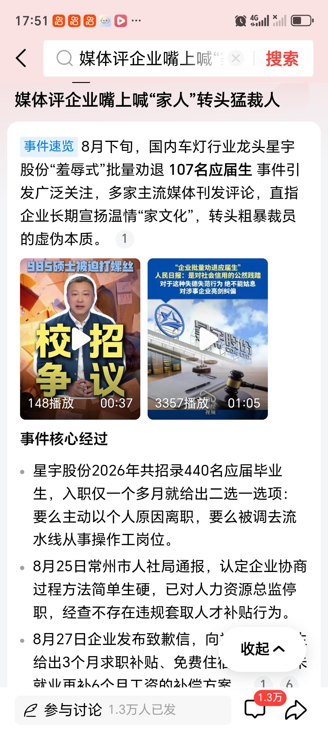 媒体评企业嘴上喊“家人”转头猛裁人 现在有些企业真挺会玩“嘴炮”的。一边口口声声