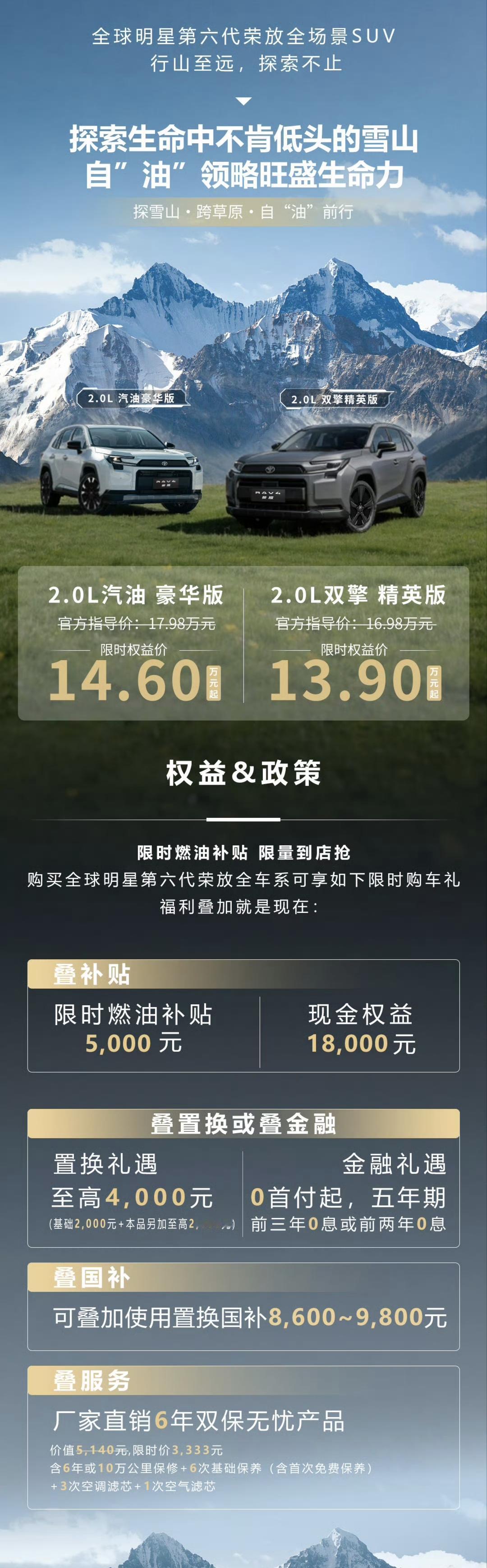 第六代荣放搞限时权益价了！
降价幅度超3万！
混动版13.9万，汽油版14.6万
