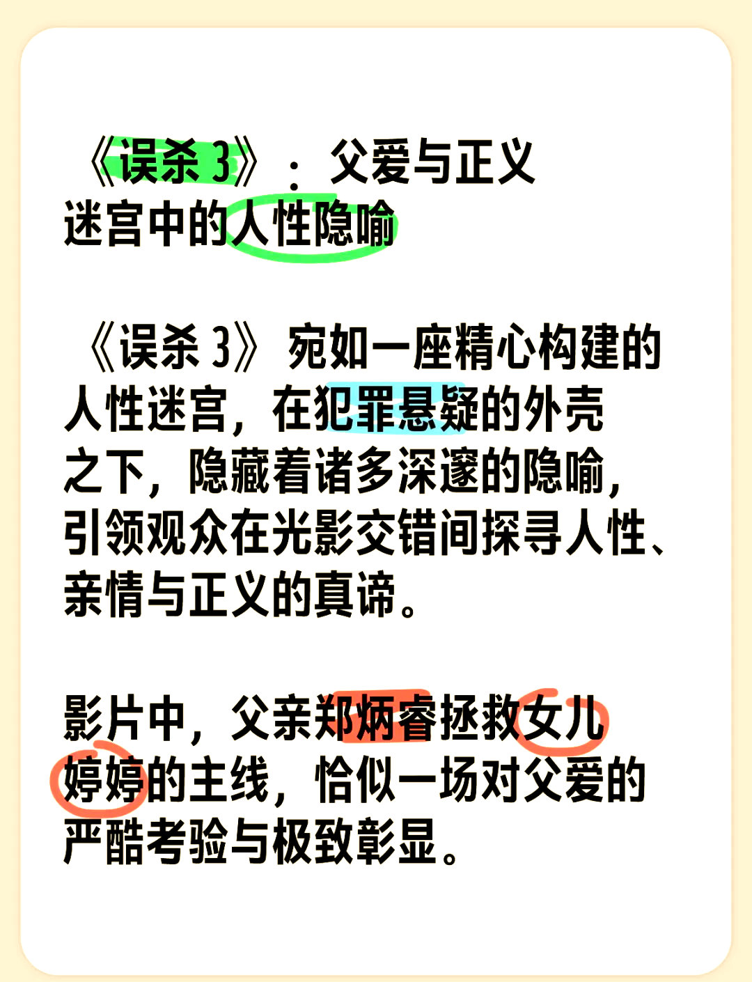 《误杀3》：父爱的牺牲与正义的迷思《误杀3》不仅是一部犯罪悬疑片，更是一场对人性