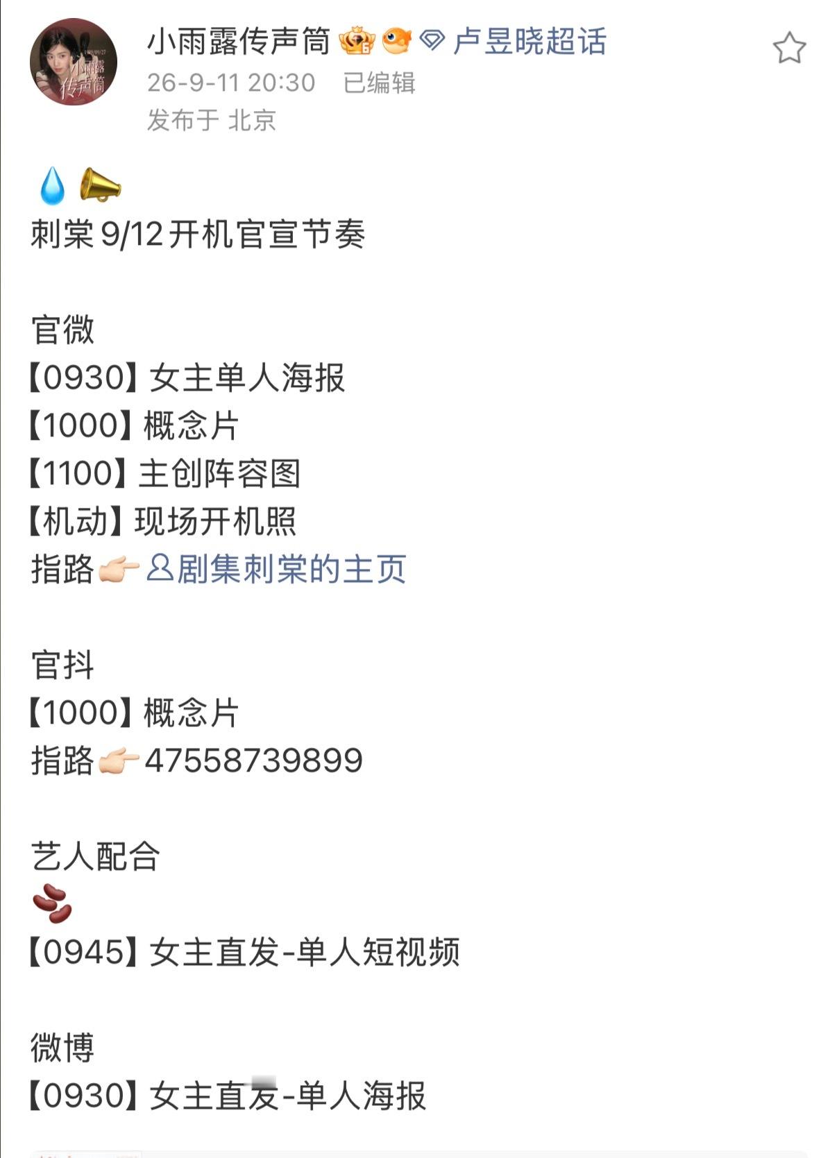 张凌赫卢昱晓刺棠官宣时间期待卢昱晓苏落薇！[期待] ​​​