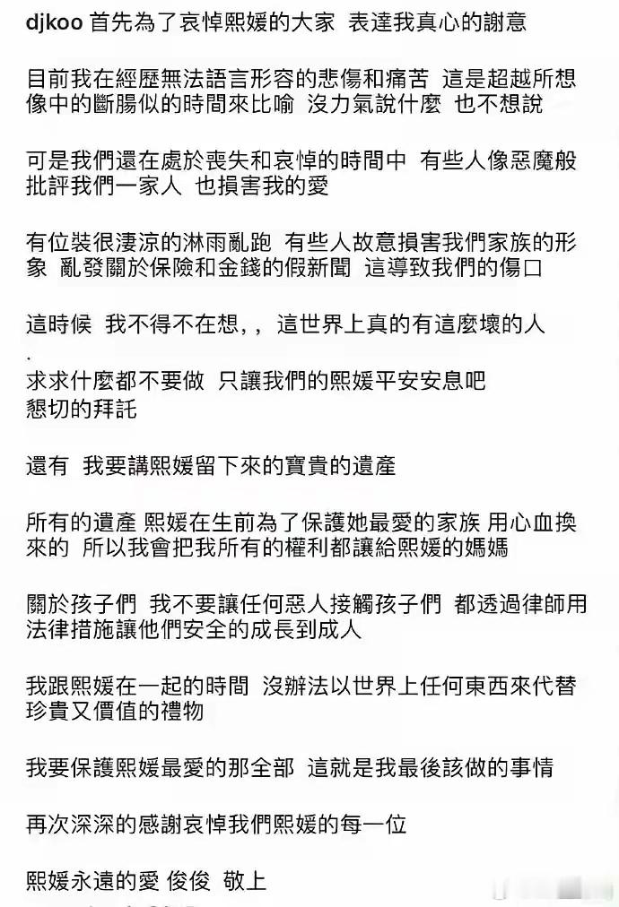 具俊晔发文悼念大S！全文很长，大概总结下来就三点内容：1.关于大S的遗产，所有的