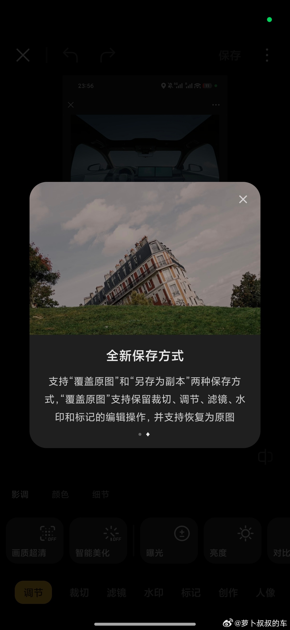 喜大普奔！小米17 Ultra徕卡版终于也支持照片编辑后选择覆盖，还是另存为，还