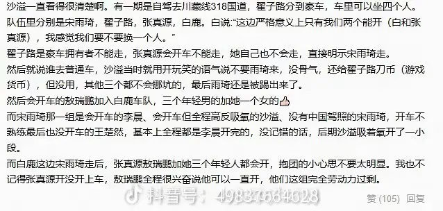 宋雨琦也没得罪过白鹿吧 