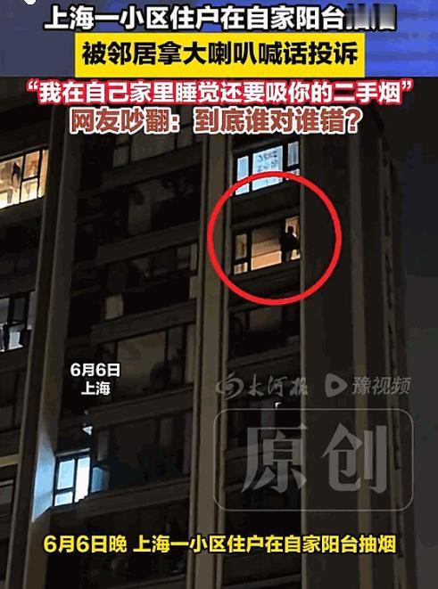 真给逼急了！6月6日，上海，一男子因邻居总在自家阳台抽烟，屡劝不听，忍无可忍，半