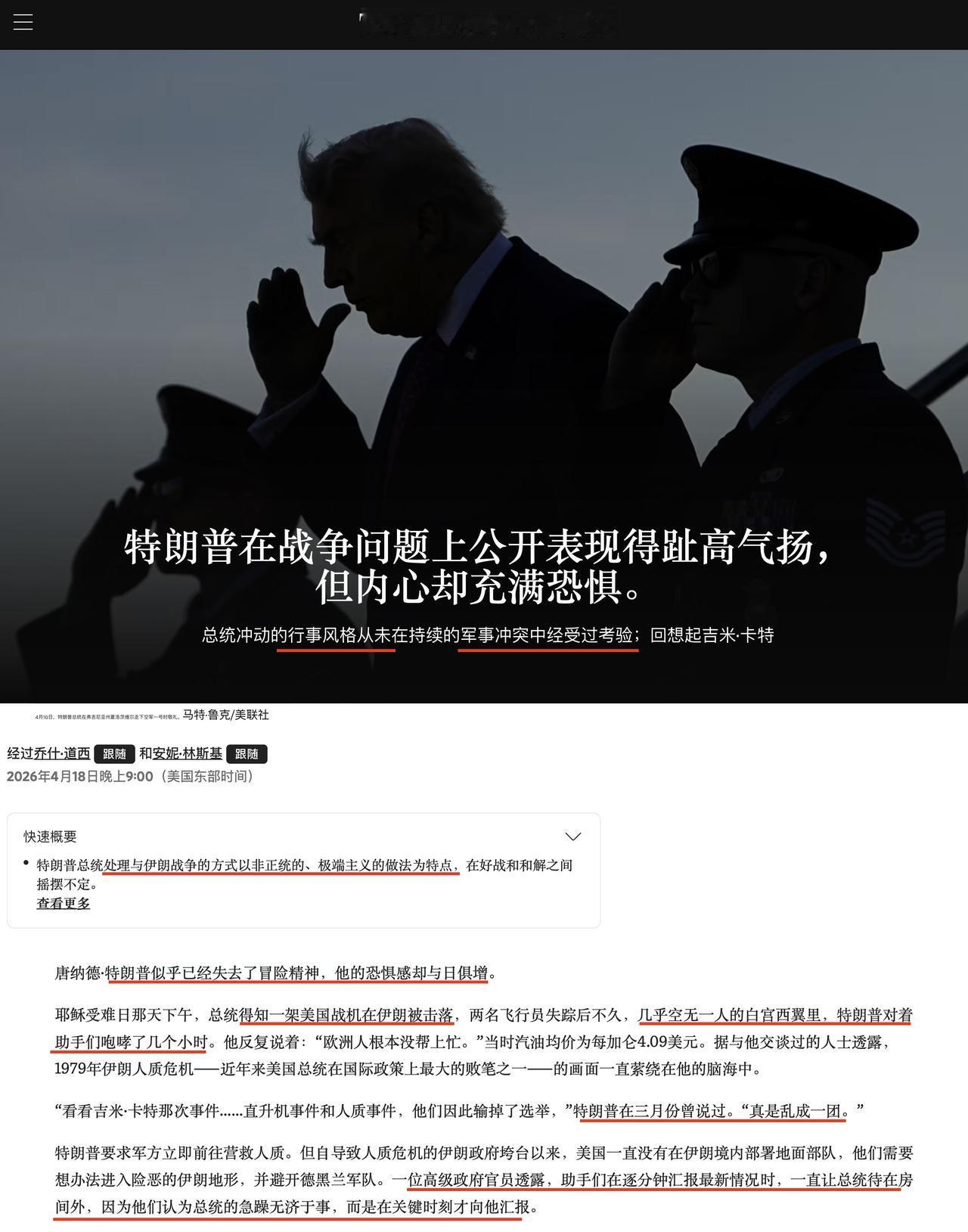 “特朗普似乎已经失去了冒险精神，他的恐惧感却与日俱增”、“在海湖庄园，露台上的所