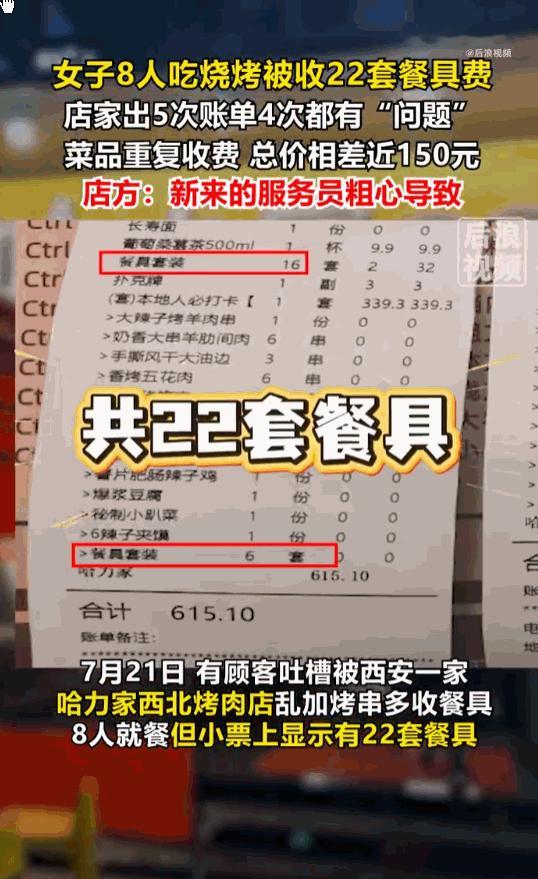 离谱至极！陕西西安，女子带着一家八口开开心心到烧烤店聚餐，酒足饭饱准备结账时，诡
