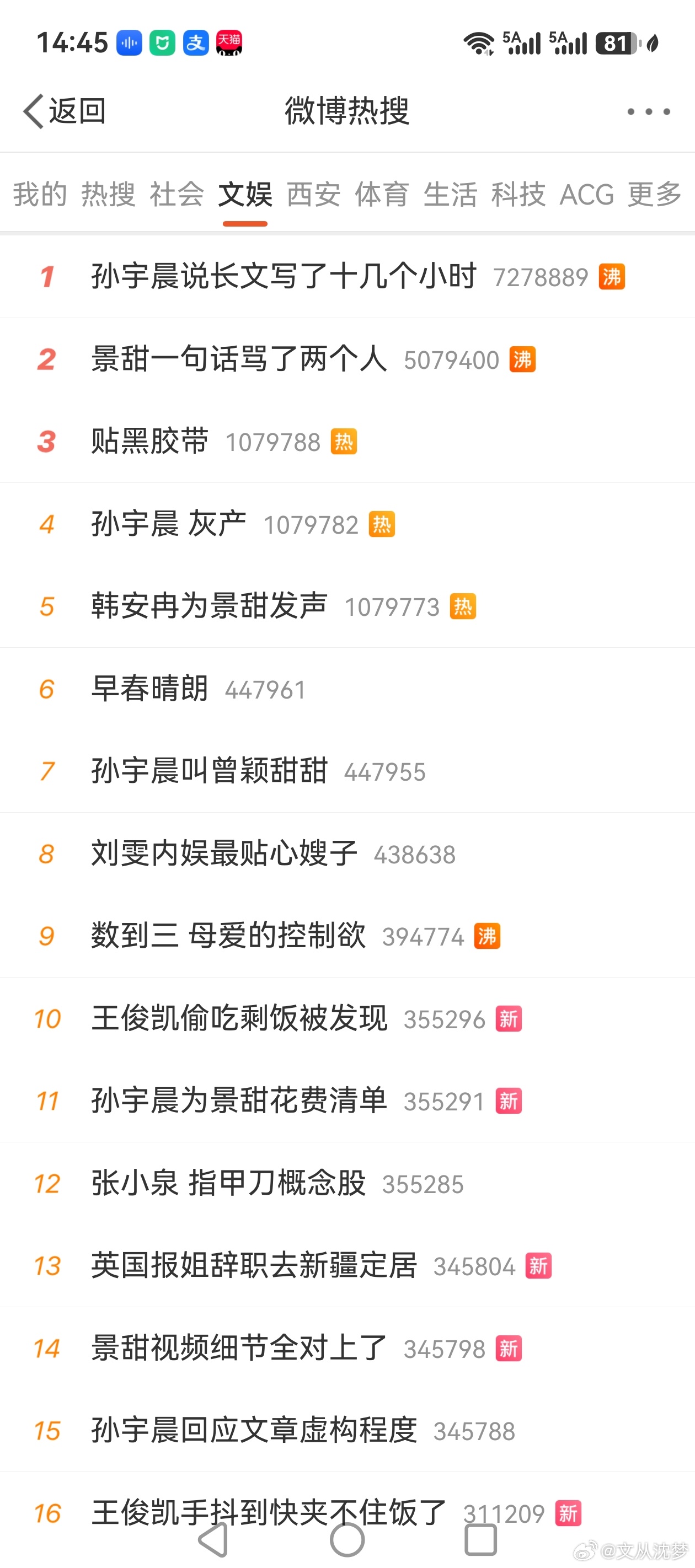 孙宇晨为景甜花费清单某些人为了维护某人，特意把3,000万比作普通人的300块…