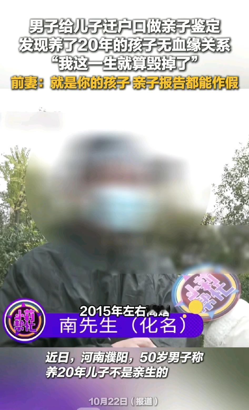 前妻骂他:“你傻啊！你养这些年（儿子)不是你滴？！”
山东有姜洪涛，河南有南先生