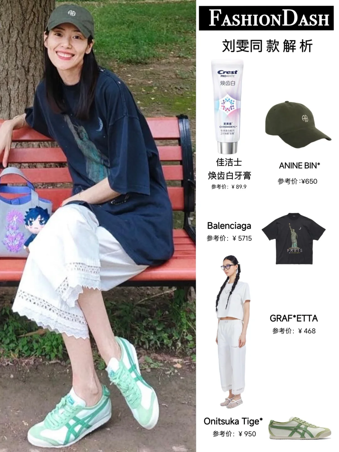 刘雯的私服永远看不腻，表姐的状态真好！