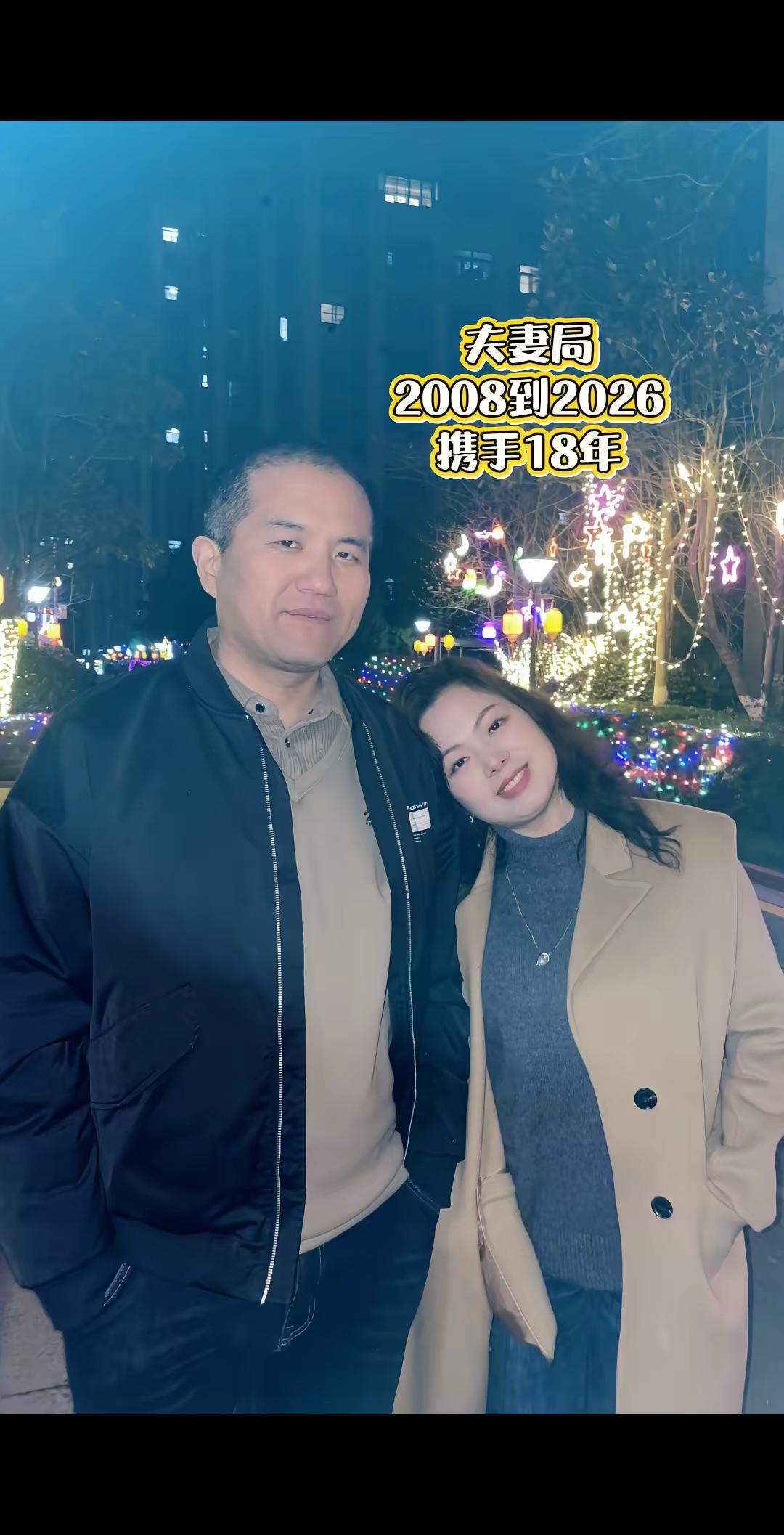 只要君妻心连心，何缺长情万两金夫妻局 两口子