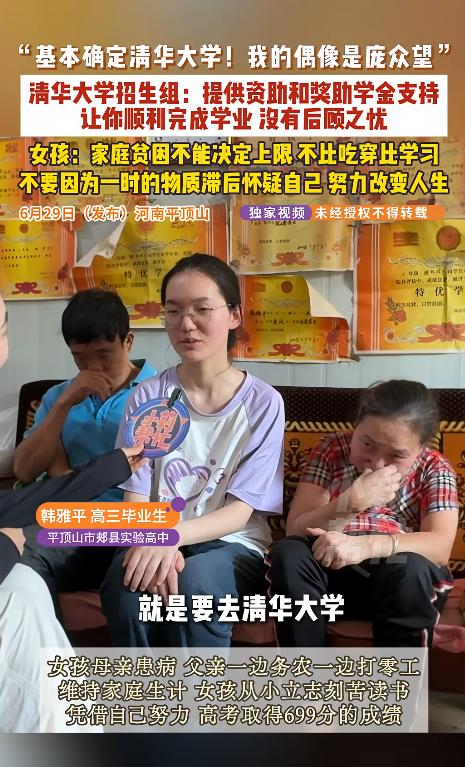 敲定了，高考699分的韩雅平没有选择军校，也没有选择北大，而是填报了清华大学卓医
