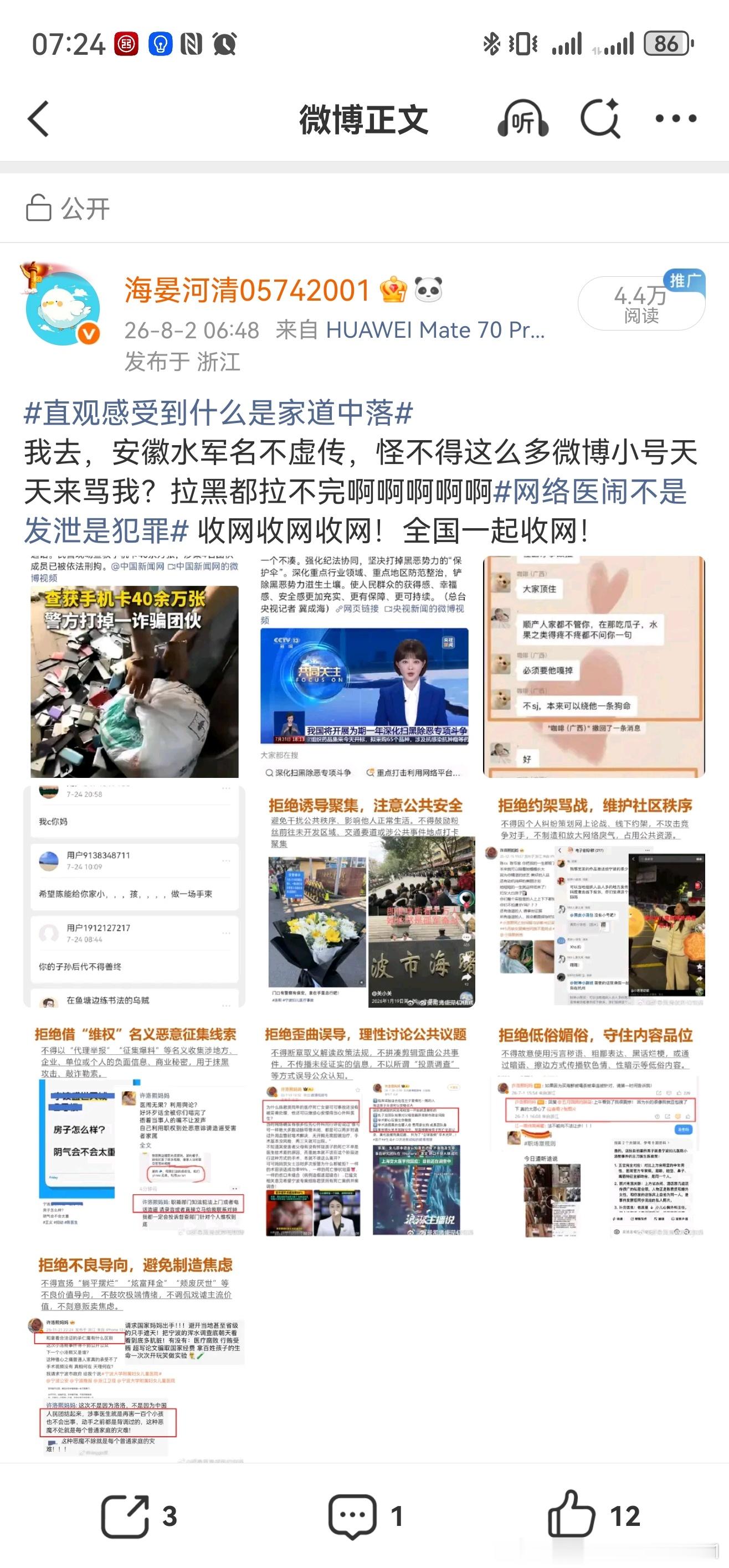 很神奇啊，自从中央政法委宣布网上打黑除恶，严打网络水军，这些网络医闹 好像就不见