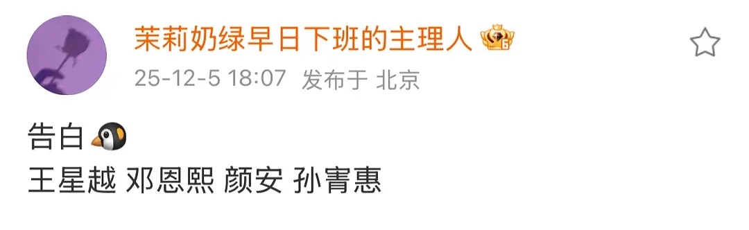 告白这个饼真有意思，先说定了陈飞宇，后来于正说找了王星越，然后陈飞宇方说自己是剧