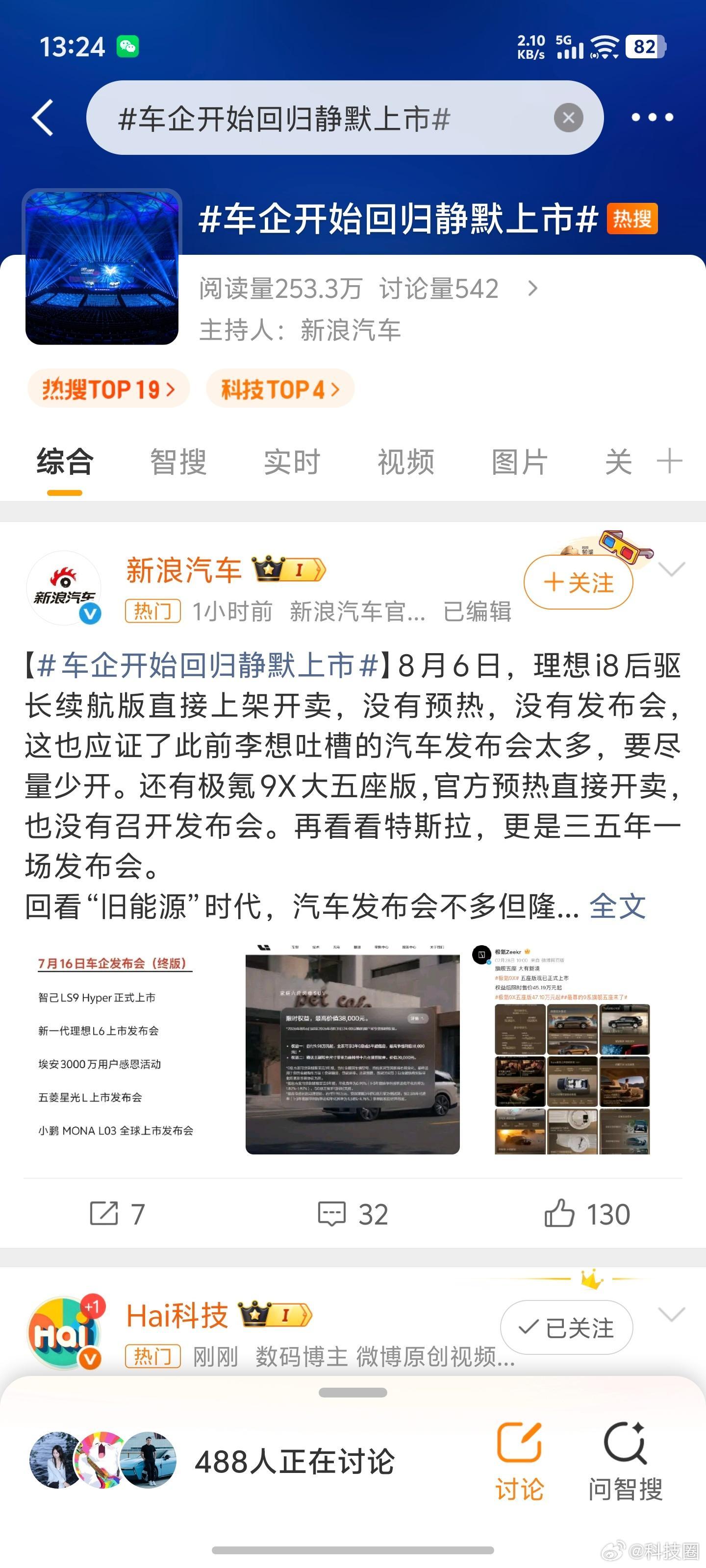 车企开始回归静默上市小改版，半年一更的真没必要每次都开发布会，接下来新能源整体节