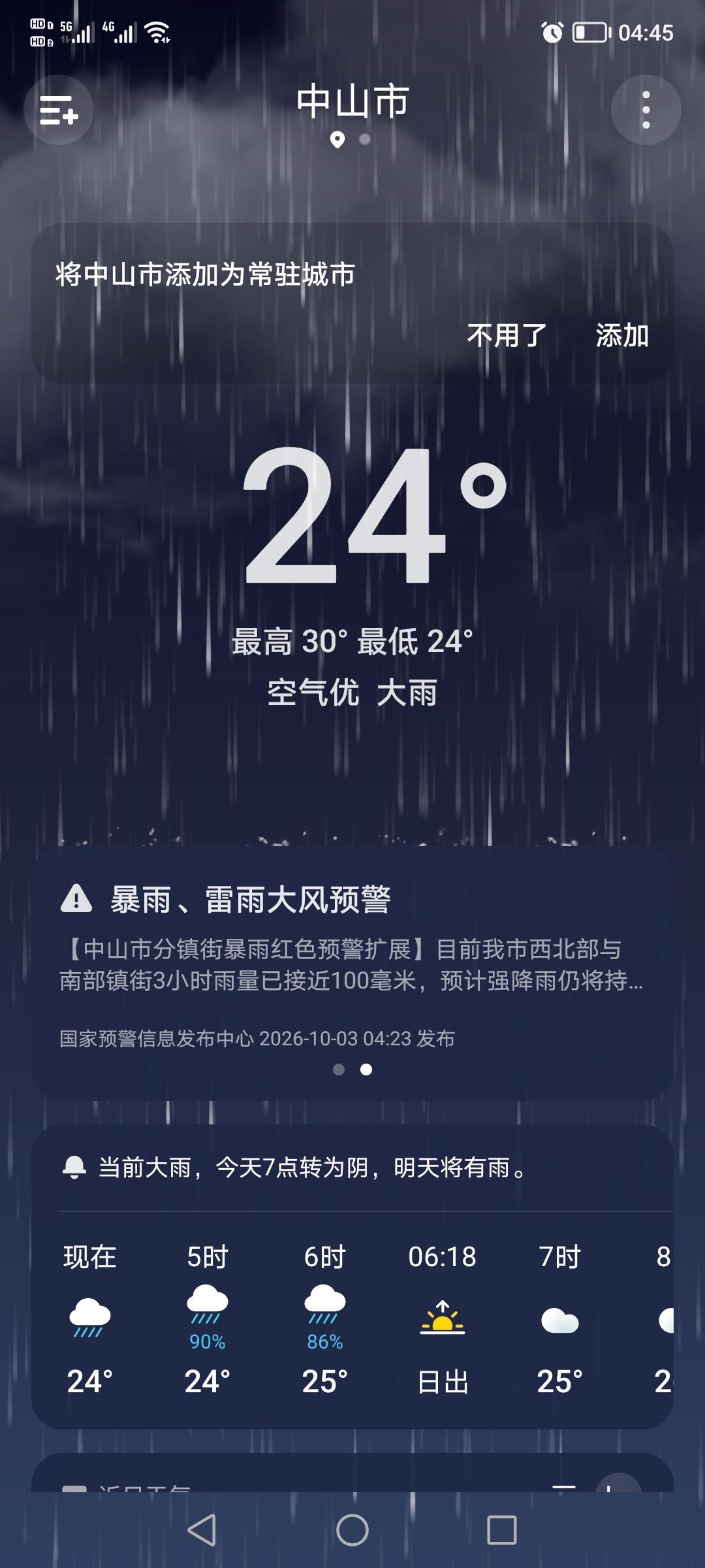 半夜被雨雷声惊醒，在我印象当中，广东好像已经很久很久没有下过这么大的雨了，今晚上