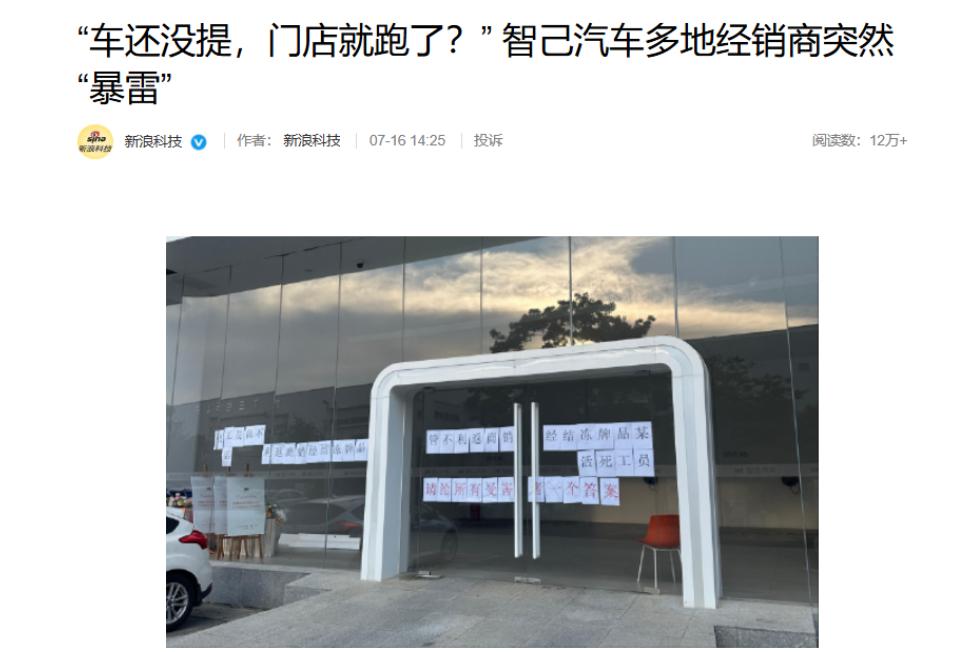 前几天网上疯传的智己经销商暴雷一事，终于有了结果。
今天上午，智己官方发布通报，