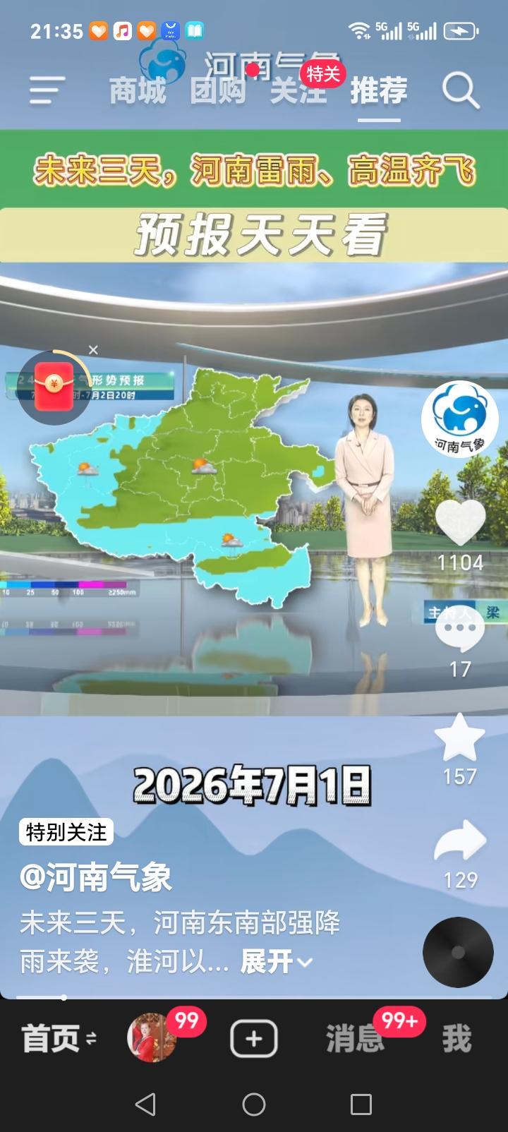 今日河南雷雨＋高温起飞，三门峡、南阳、信阳驻马店、焦作、济源雷雨在线，全省气温3