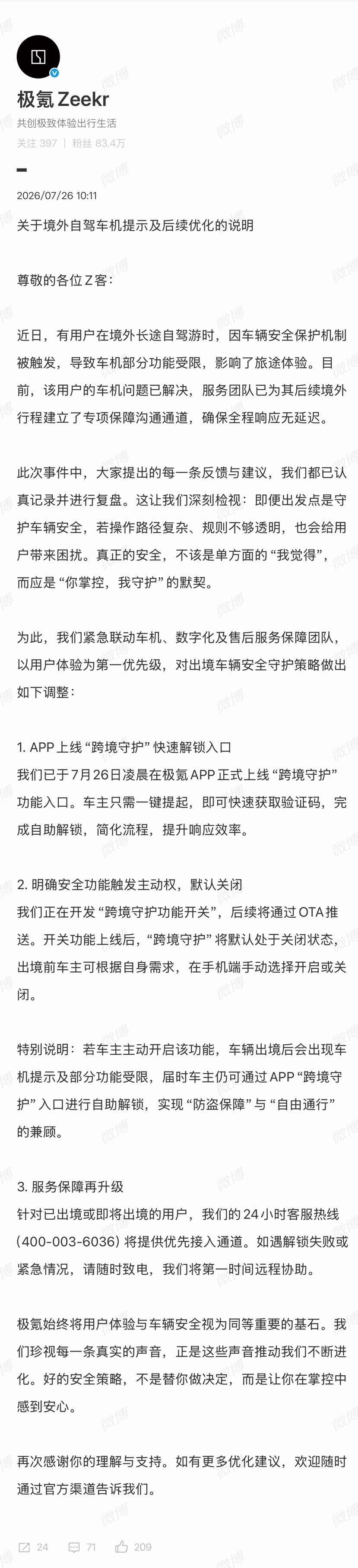 极氪app上线跨境守护功能入口极氪现在的反应和服务真快。坏事变好事的核心是 做事