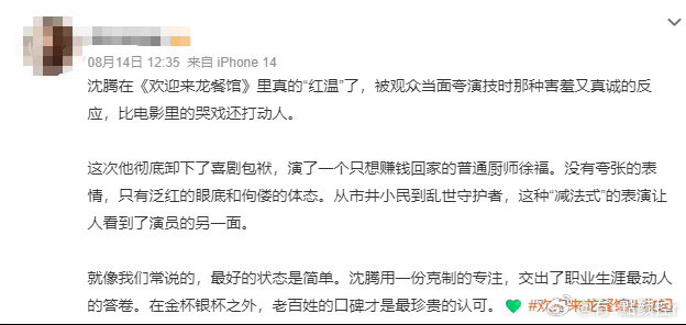 哭戏才是沈腾的杀手锏人类对沈腾的开发还不到1%不靠大颗泪珠博取同情，徐福眼底翻涌