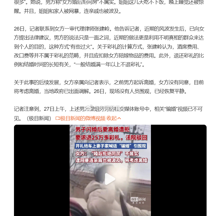 被公开喊话退彩礼女方称彩礼已花   “一般结婚满一年以上不退彩礼”这是哪里的一般