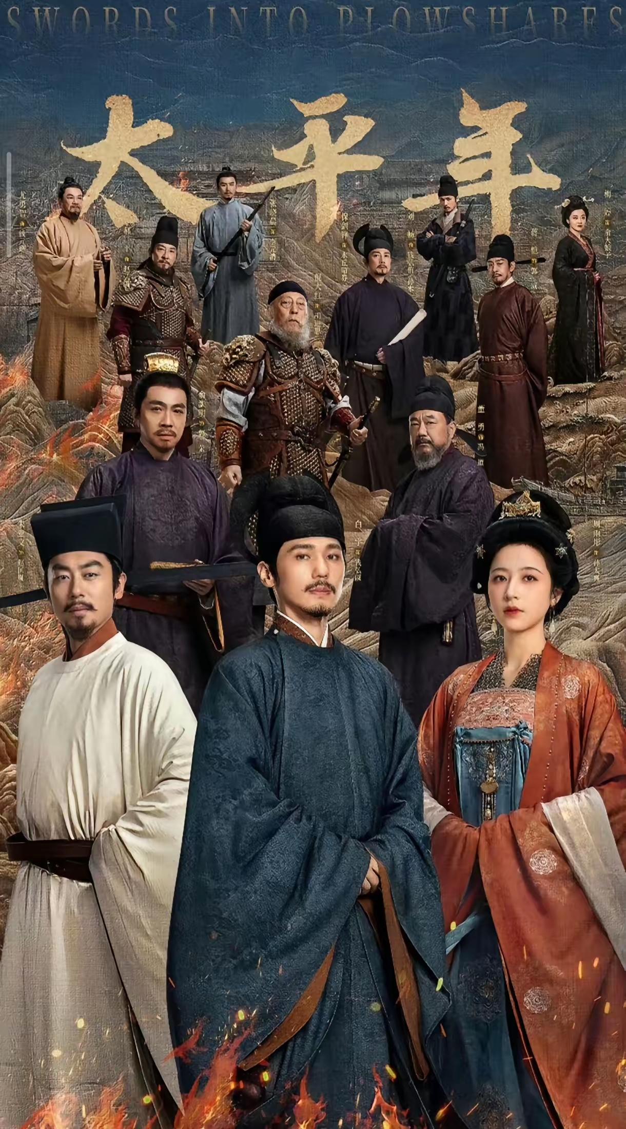 《太平年》一般人看不懂！

其实《太平年》在开播之初，我就觉得可能不会有很好结果