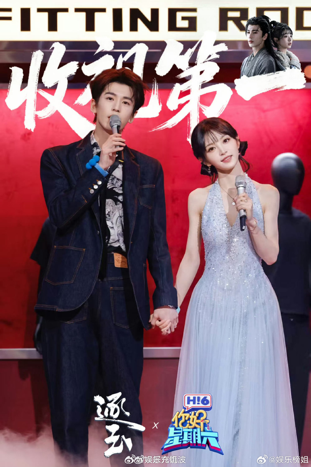 逐玉剧组hi6收视率你好星期六好六逐玉专场收视爆火第一✨张凌赫田曦薇甜酷联动，征