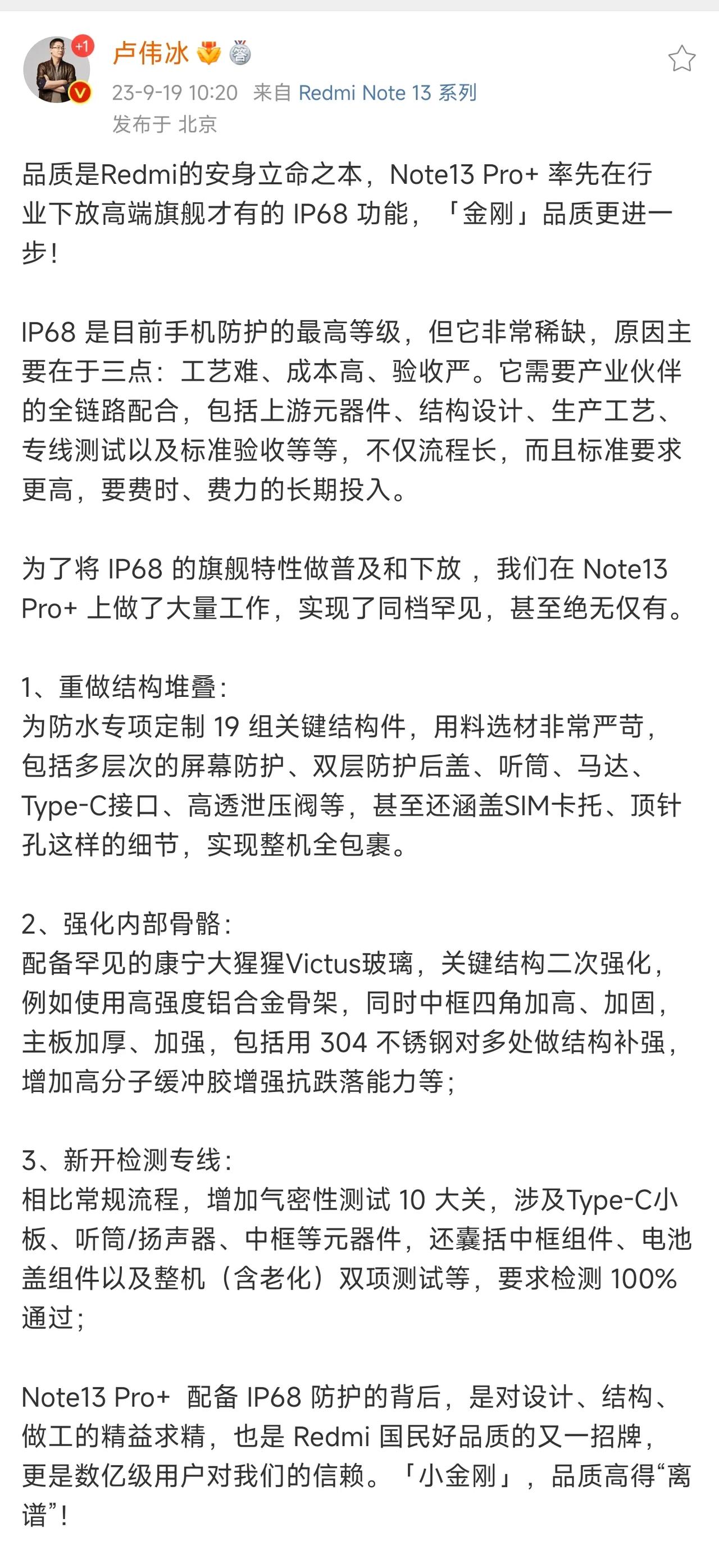 IP68这个我是属实没想到，要知道这个很多旗舰中杯都没有的，@卢伟冰 直接把它下