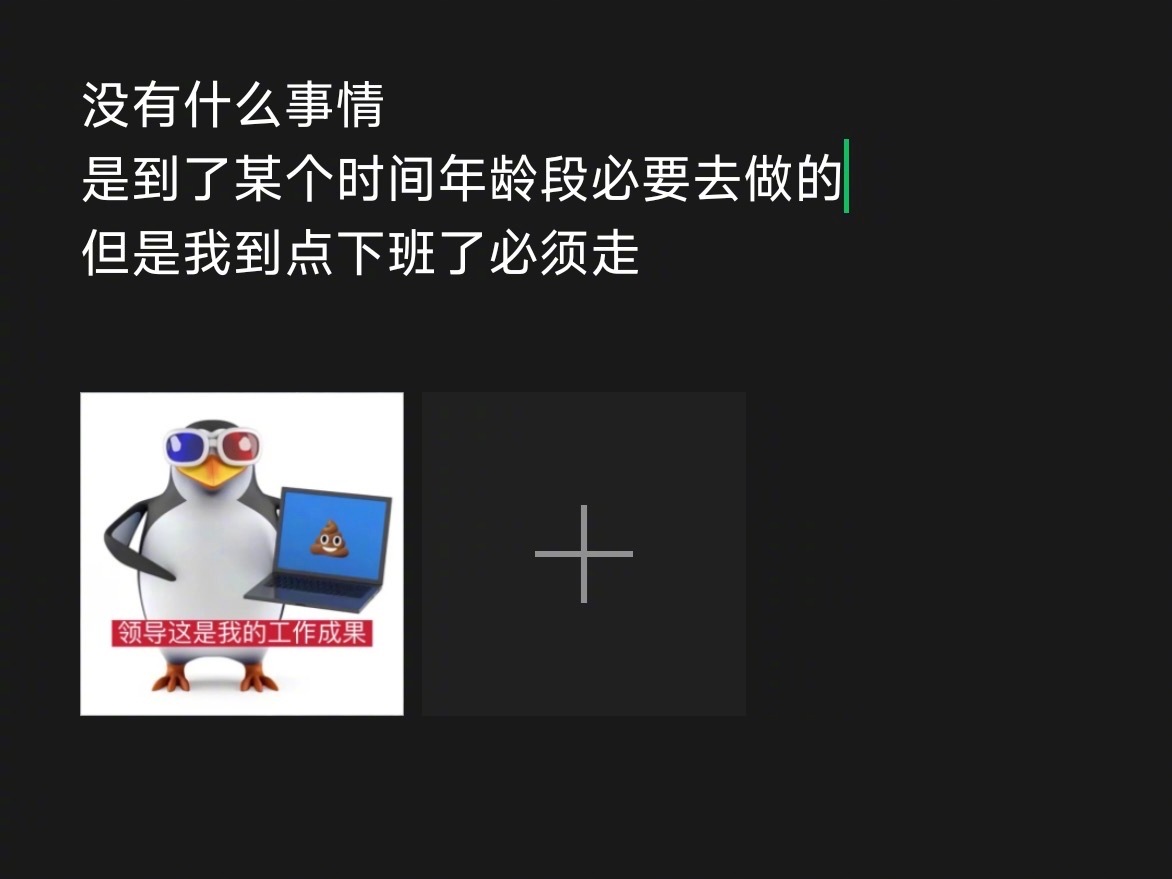 这喷不了，下班刻不容缓！ 