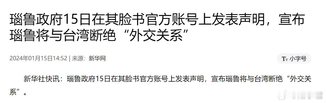 1月15日，瑙鲁政府宣布与台湾断绝“外交关系”。1月24日，中国和瑙鲁恢复外交关