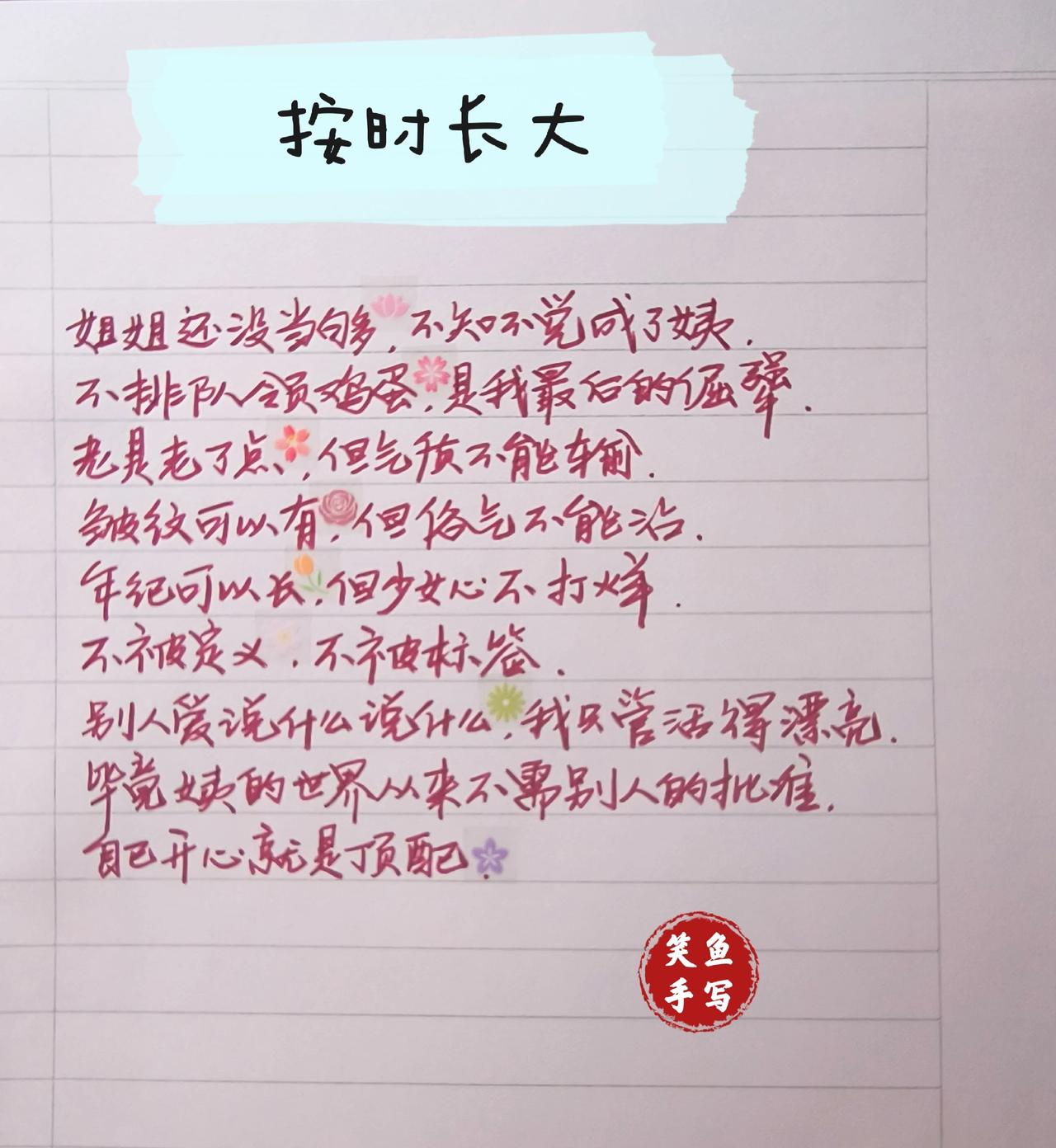 手写文案 手写文案分享 治愈系文字分享 做自己最自在 治愈内心焦虑