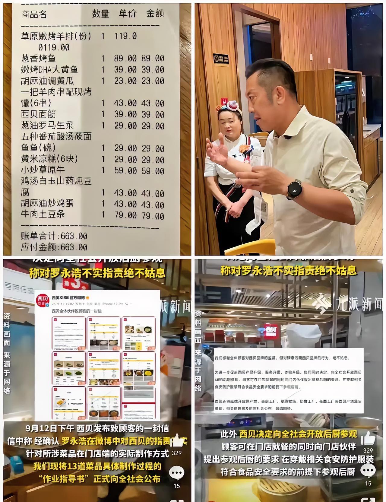 罗永浩吐槽西贝，贾老板竟脱到剩内裤？这场闹剧比预制菜还离谱！
 
谁能想到罗永浩