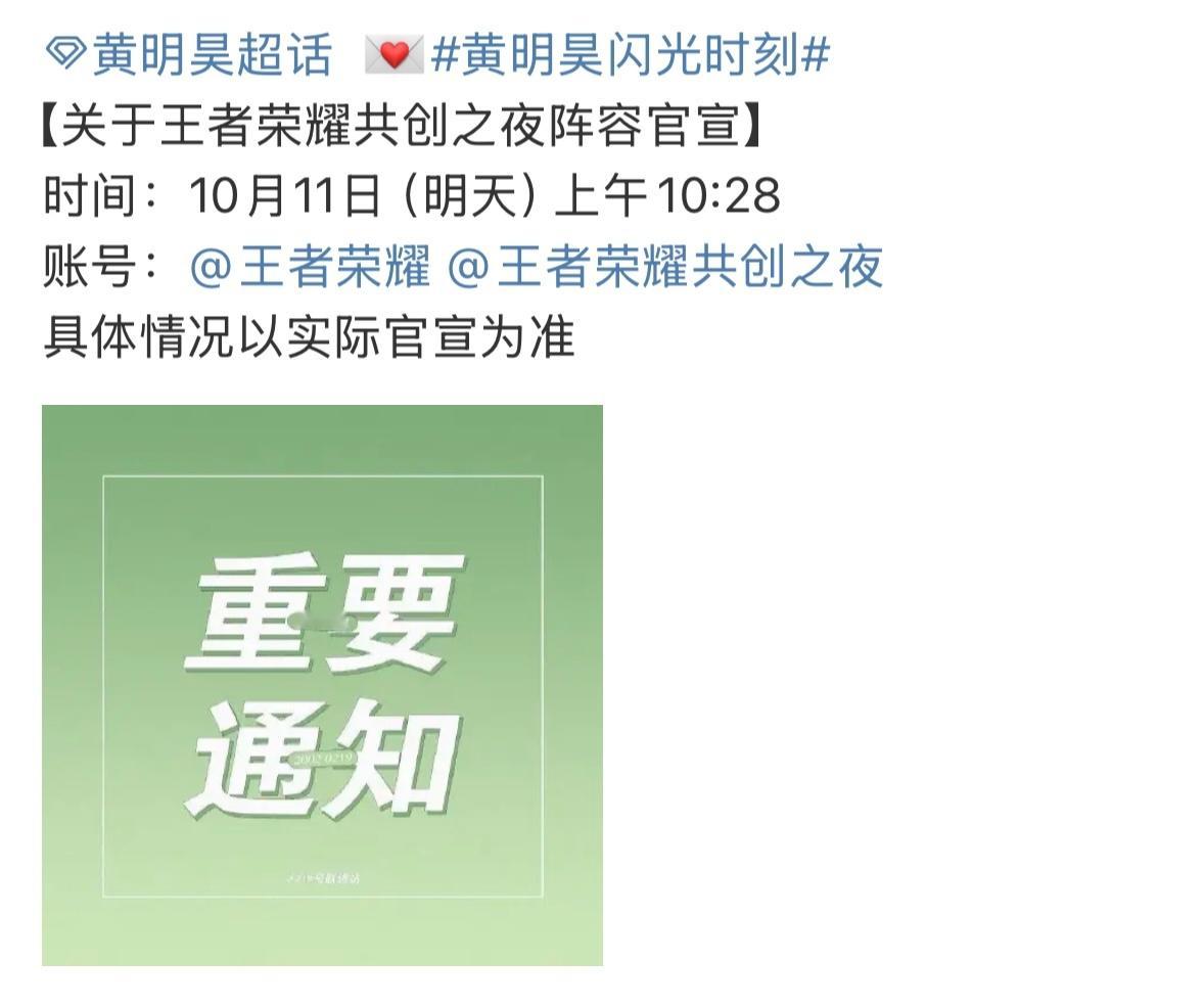 芝士快讯 🍉Justin黄明昊 参加10.26王者荣耀晚会，又要来成都啦[打c