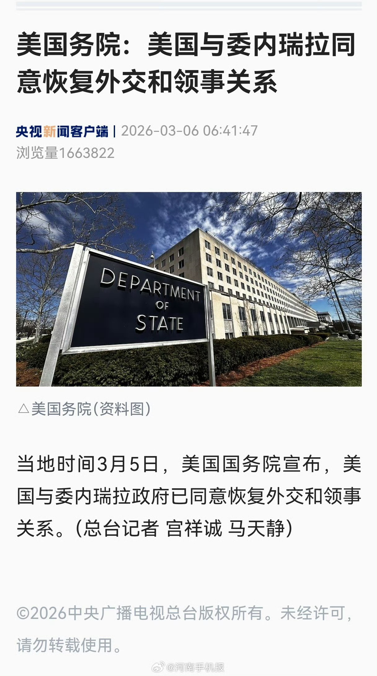 美国与委内瑞拉同意恢复外交关系哦！接下来委内瑞拉谁上台…… 