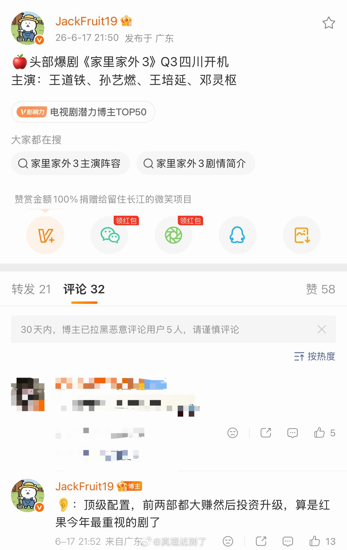 红果今年最重视家里家外3🙊 