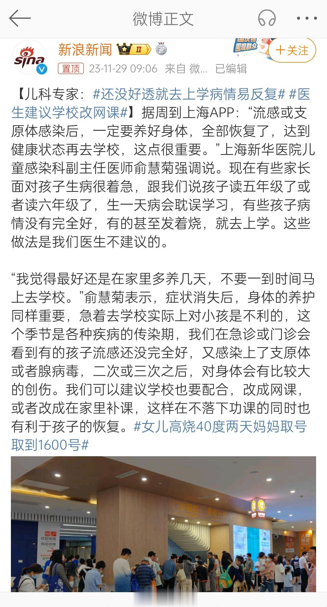 【#医生建议学校改网课#】嘛叶，这个建议不一般那，难道又要重回网课时代吗？ ​​